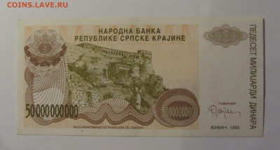 50 000 000 000 дин 1993 Серб Краина (503) 10.01.26 22:00 М - CIMG8060.JPG