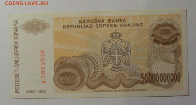 50 000 000 000 дин 1993 Серб Краина (526) 10.01.26 22:00 М - CIMG8066.JPG