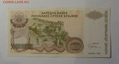 50 000 000 000 дин 1993 Серб Краина (526) 10.01.26 22:00 М - CIMG8063.JPG