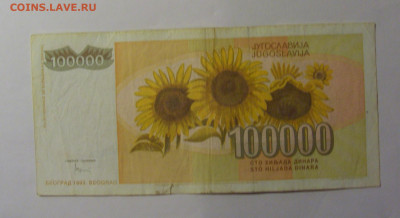 100 000 дин 1993 Югославия (311) 10.01.26 22:00 М - CIMG8095.JPG