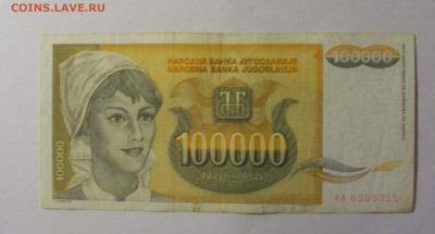 100 000 дин 1993 Югославия (311) 10.01.26 22:00 М - CIMG8093.JPG