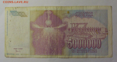 5 000 000 дин 1993 Югославия (211) 10.01.26 22:00 М - CIMG8123.JPG