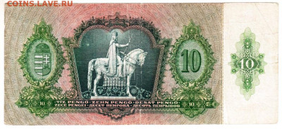 ВЕНГРИЯ 10 пенго 1936 г. до 10.01.26 г. в 23.00 - 001