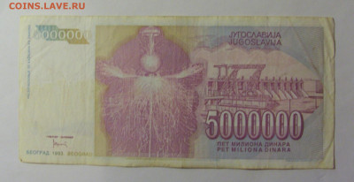 5 000 000 дин 1993 Югославия (115) 10.01.26 22:00 М - CIMG8131.JPG