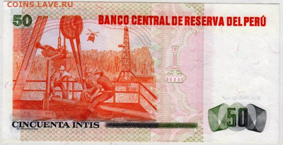 ПЕРУ 50 инти 1987 г. до 10.01.26 г. в 23.00 - 003