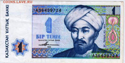 КАЗАХСТАН 1 тенге 1993 г. до 10.01.26 г. в 23.00 - 005