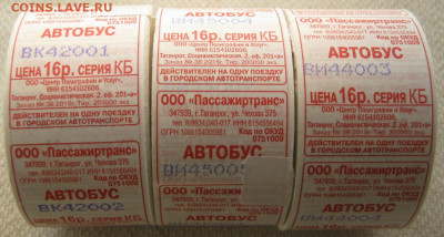 Кто-нибудь увлекается темой билетиков? - 6.JPG