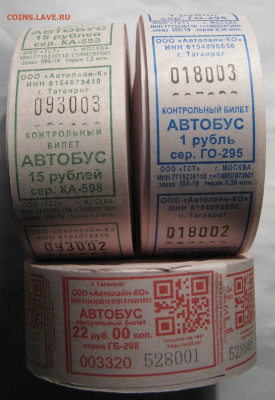 Кто-нибудь увлекается темой билетиков? - 1