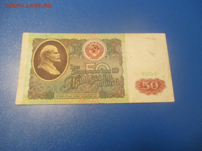 50 рублей 1991 год .БП .БК . - IMG_0216.JPG