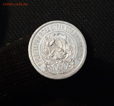 СССР 15 копеек 1923 года До 10.01 - 20250327_205504