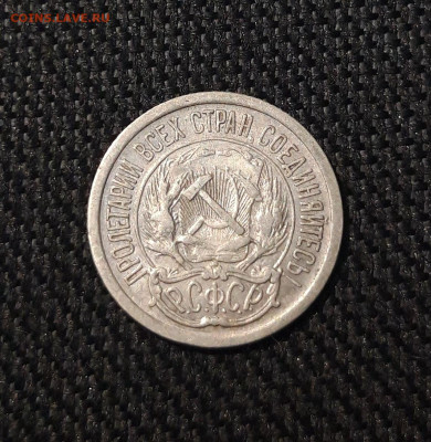 РСФСР 10 копеек 1923 года До 10.01 - 20250726_215837
