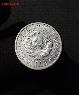 СССР 20 Копеек 1925 года До 10.01 - 20250924_194435