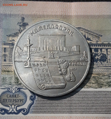 СССР Юбилейка 5 рублей 1990 года МАТЕНАДАРАН До 10.01 - 20251009_232609