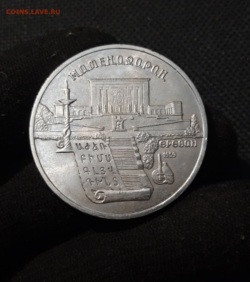 СССР Юбилейка 5 рублей 1990 года МАТЕНАДАРАН До 10.01 - 20251009_232521