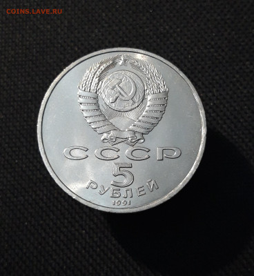 СССР 5 рублей 1991 года Архангельский собор До 10.01 - 20251009_232827