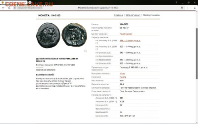 Действительно ли редкий Манетос??? - Безымянн-1 1copy