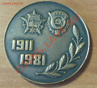  опознание медали "70 лет КПО ЗИМ" - P1040265.JPG
