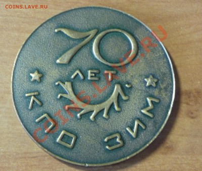  опознание медали "70 лет КПО ЗИМ" - P1040266.JPG