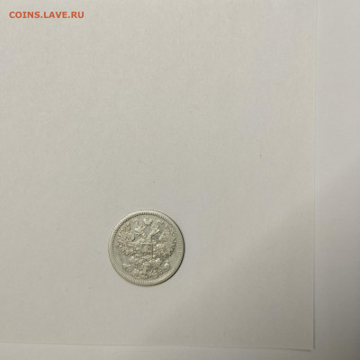 15 копеек 1907г., до 09.01.2026г. - IMG_20260104_144734