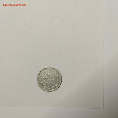 15 копеек 1907г., до 09.01.2026г. - IMG_20260104_144725