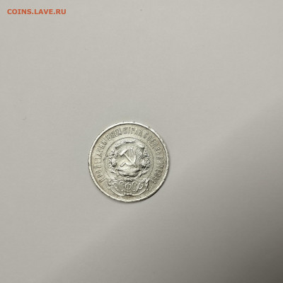 50 копеек 1922г. ПЛ, до 09.01.26г. - IMG_20260104_144111