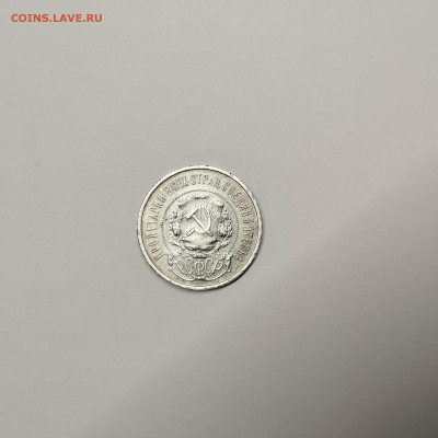 50 копеек 1922г. ПЛ, до 09.01.26г. - IMG_20260104_144107