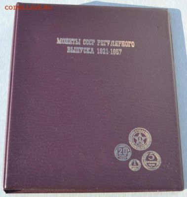 Альбом для монет с листами "Монеты СССР 1921-1957 г." - 1921 П-1