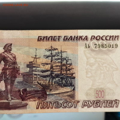 500 рублей 1997г. мод. 2004г., до 09.01.26г. - IMG_20260104_171342