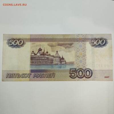 500 рублей 1997г. мод. 2010г., зеркальный номер, до09.01.26г - IMG_20260104_171546