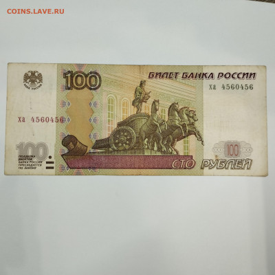100 рублей 1997г. мод. 2004г., антирадар, до 09.01.26г. - IMG_20260104_171605