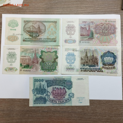 Подборка бон 1992г., до 09.01.26г. - IMG_20260104_171940