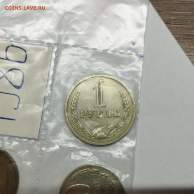 Самодельный набор монет 1986г., до 09.01.26г. - IMG_20251218_132508
