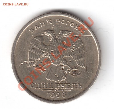 1рубль2009ммд - 1 рубль 1998 ммд.JPG