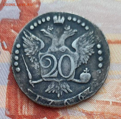 20 копеек 1766 ММД, Определение подлинности - 2 Z
