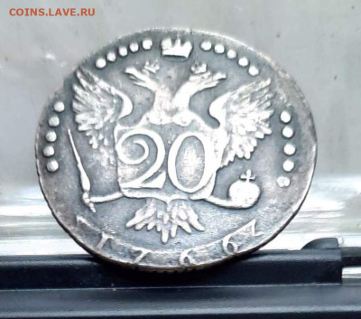 20 копеек 1766 ММД, Определение подлинности - 2 2