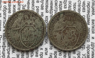 15к 1933,1934 г 10.1.26 22.00 МСК . - IMG_8095