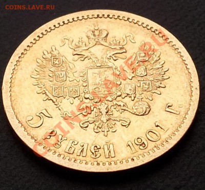 5 рублей 1901 А.Р - 20120226_165355