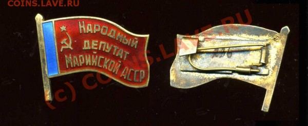 Знак Народный Депутат - img019
