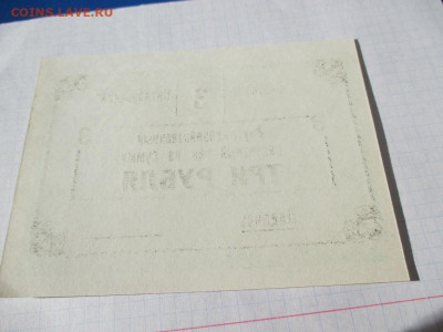 Расчетный чек 3 рубля Совхоз Октябрьский - IMG_1770.JPG