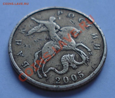 50 копеек 2005 М - шт. И - до 1.03.12 - 001.JPG