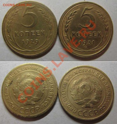 Только сутки! 5 коп 1929,31г.г.До 27.02.12 В21-00Мск - 5 коп 29-31