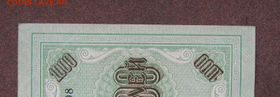 1000 рублей 1917 г. Шипов - Барышев. аUNC. до 22.00 11.01.26 - IMG_1464.JPG