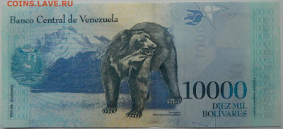 Венесуэла 10 000 боливаров 2017 г.  до 10.01.26 - DSCN9562.JPG