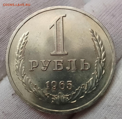 Рубль 1965г UNC до 10.01.26 - IMG_20260105_115616~2
