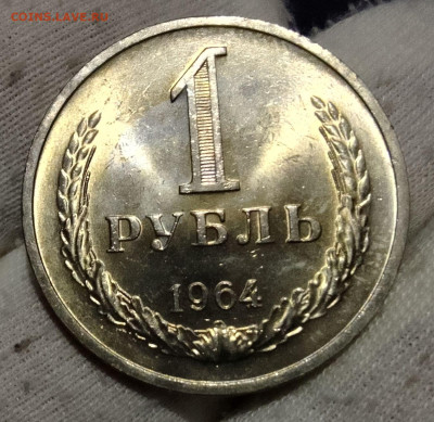 Рубль 1964г UNC до 10.01.26 - IMG_20260105_115347~2