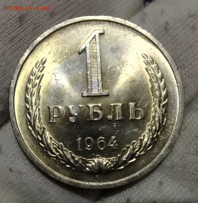 Рубль 1964г UNC до 10.01.26 - IMG_20260105_115225~2