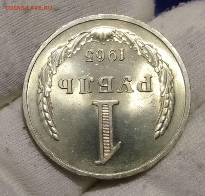 Рубль 1965г UNC до 10.01.26 - IMG_20260105_114452~2