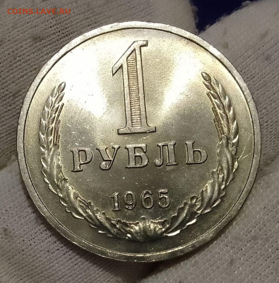 Рубль 1965г UNC до 10.01.26 - IMG_20260105_114505~2