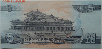 Северная Корея (КНДР) 5 вон 1998 г. до 10.01.26 - DSCN9531.JPG
