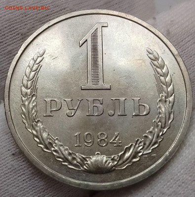 Рубль 1984г UNC до 10.01.26 - IMG_20260105_131335~2